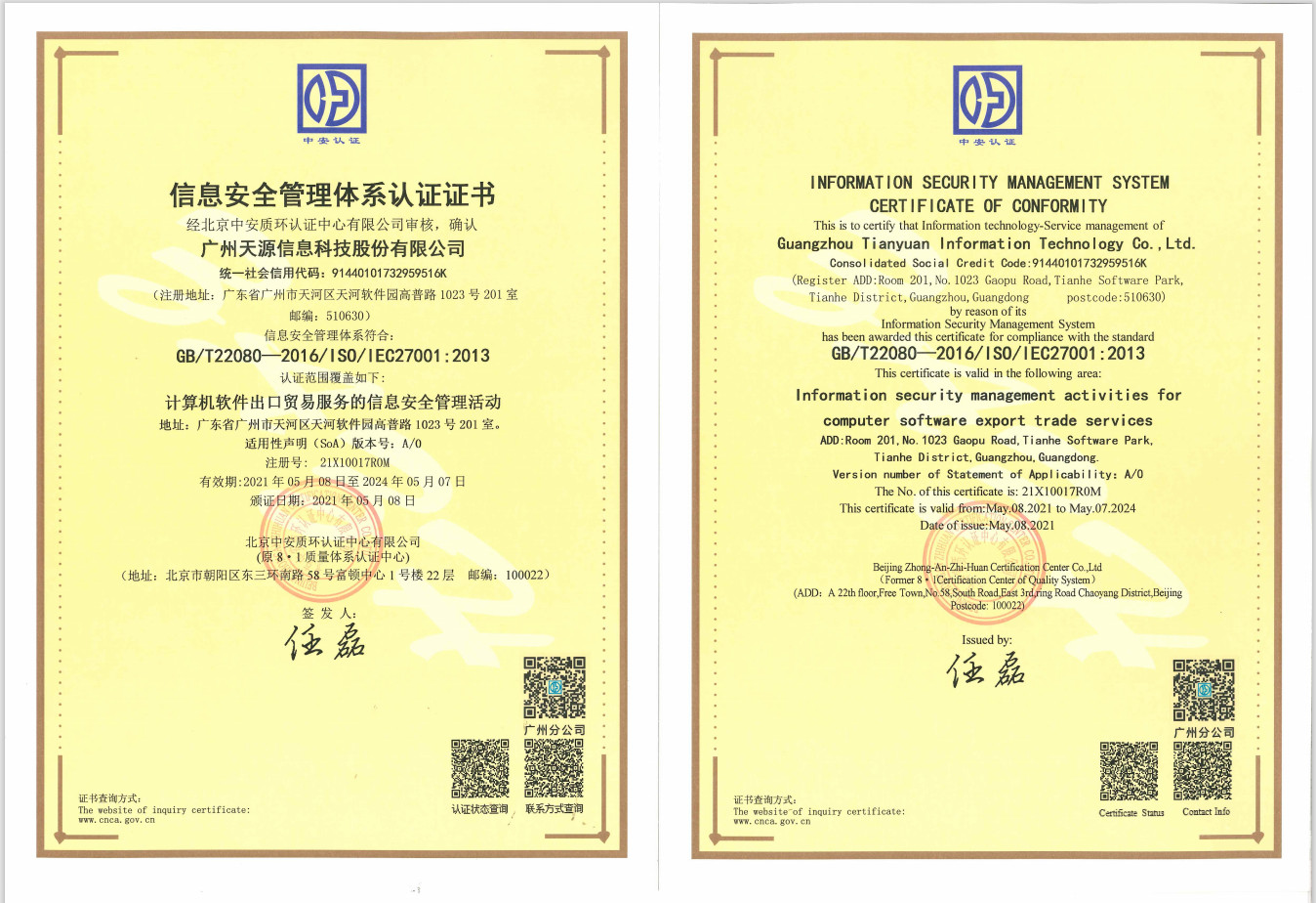 广州天源信息科技股份有限公司顺利通过ISO27001认证 |天源股份 – 产业互联网推动者! 信息安全管理体系认证证书 天源210512 1 - 广州天源信息科技股份有限公司顺利通过ISO27001认证 |天源股份 – 产业互联网推动者!